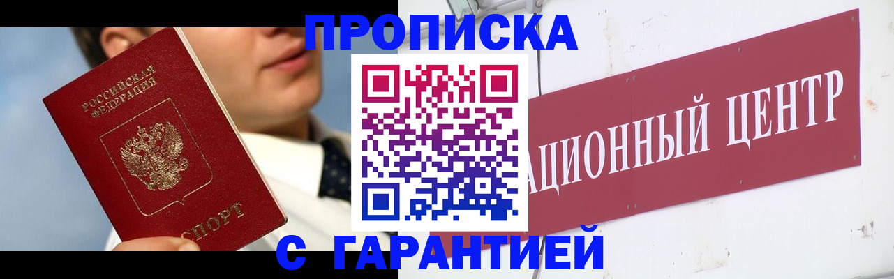 прописка законно в Тюкалинске