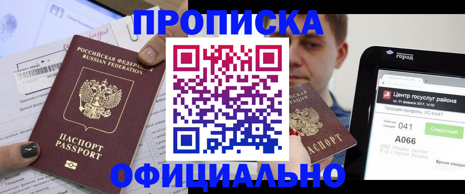временная прописка в Тюкалинске