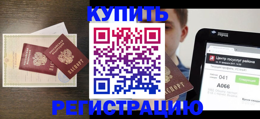 прописка для работы в Тюкалинске